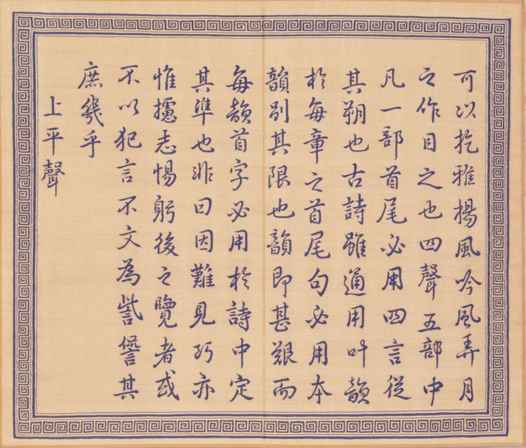 图片[6]-Complete Rhythm Poem Collection Made by the Kesi Emperor-China Archive